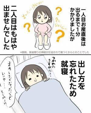 「あ～っ！止まらない！？」出産後トイレに行かず就寝。その結果…？