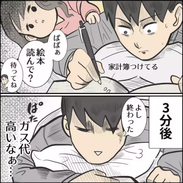 「ごめんね…」娘から絵本を読んでほしいと頼まれたパパの大後悔とは！？