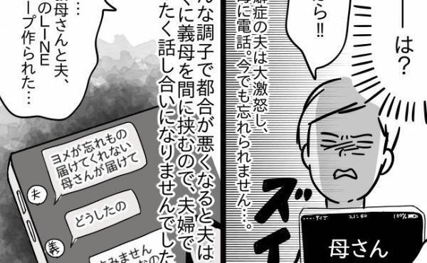 「母さんに許可取れよ」夫婦ゲンカのたび義母を召喚する夫に怒り爆発！決着をつけることに！【体験談】