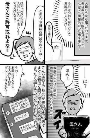 「母さんに許可取れよ」夫婦ゲンカのたび義母を召喚する夫に怒り爆発！決着をつけることに！【体験談】