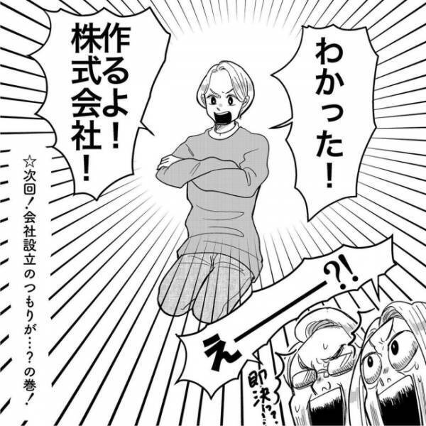 「ひとつ大きな問題が！」元美容部員の私が夢を実現するには衝撃的な壁があった！？＜産後のお仕事＞