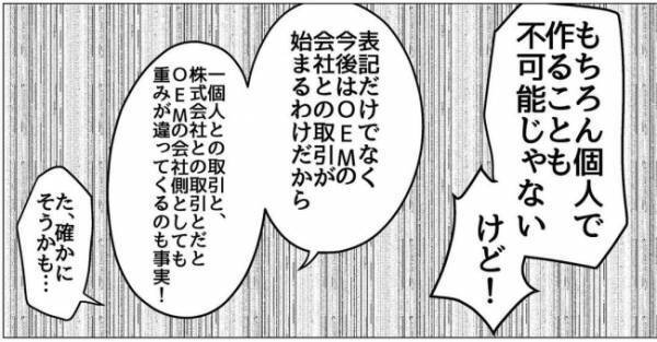 「ひとつ大きな問題が！」元美容部員の私が夢を実現するには衝撃的な壁があった！？＜産後のお仕事＞