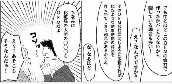 「ひとつ大きな問題が！」元美容部員の私が夢を実現するには衝撃的な壁があった！？＜産後のお仕事＞