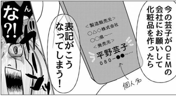 「ひとつ大きな問題が！」元美容部員の私が夢を実現するには衝撃的な壁があった！？＜産後のお仕事＞