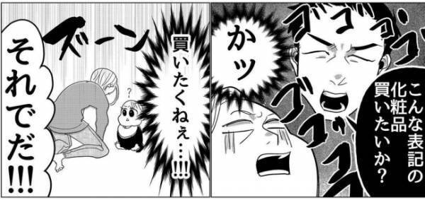 「ひとつ大きな問題が！」元美容部員の私が夢を実現するには衝撃的な壁があった！？＜産後のお仕事＞