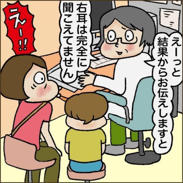 「聞こえていませんね」次男の検査で、長男の難聴が判明。大きい病院へ訪れると＜長男が難聴だった話＞