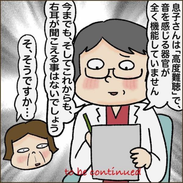 「聞こえていませんね」次男の検査で、長男の難聴が判明。大きい病院へ訪れると＜長男が難聴だった話＞