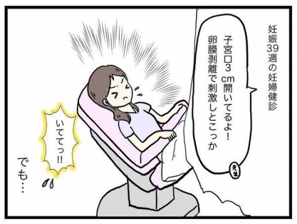 「次女が生まれてこないのは…」陣痛がこない状況に、母が感じた心当たりとは？