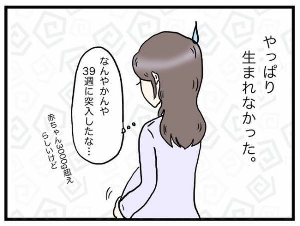 「次女が生まれてこないのは…」陣痛がこない状況に、母が感じた心当たりとは？