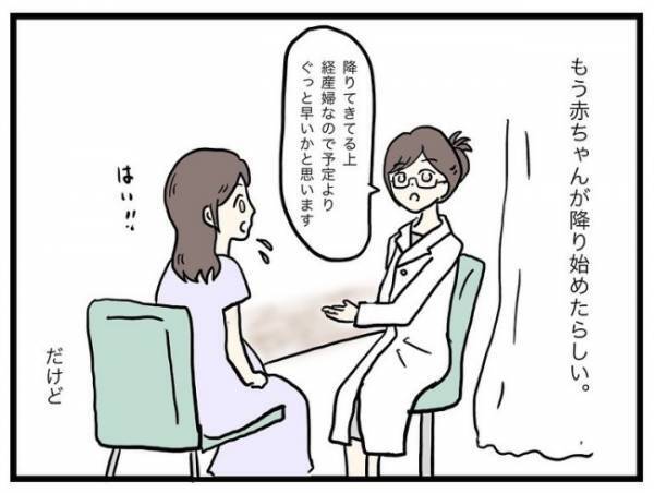 「次女が生まれてこないのは…」陣痛がこない状況に、母が感じた心当たりとは？