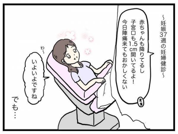 「次女が生まれてこないのは…」陣痛がこない状況に、母が感じた心当たりとは？