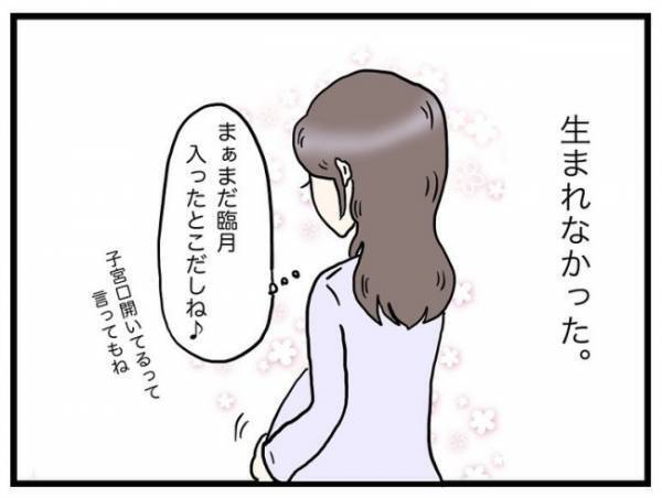 「次女が生まれてこないのは…」陣痛がこない状況に、母が感じた心当たりとは？