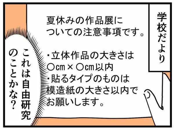 「不安しかない…！」1年生の夏休み。先行き怪しすぎるスタートにママは困惑…その理由とは？