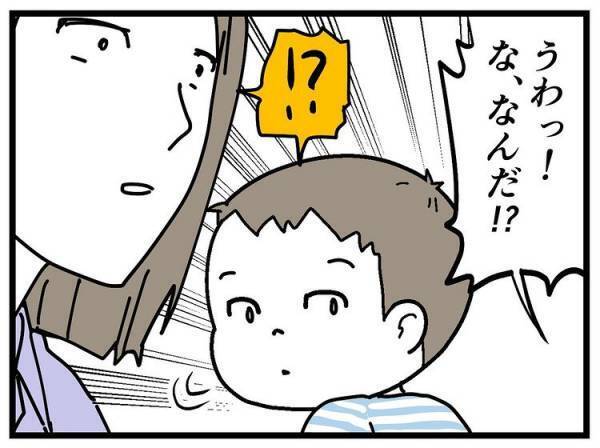 「うわっ！ な、なんだ！？」突然パパが襲われ、息子は絶叫！？驚愕の正体は！