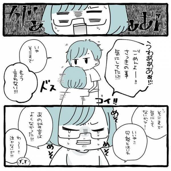 「ごめんよー！！」思わず妻が言ってしまった言葉で不意に夫を傷つけ、マウントと勘違いされて？