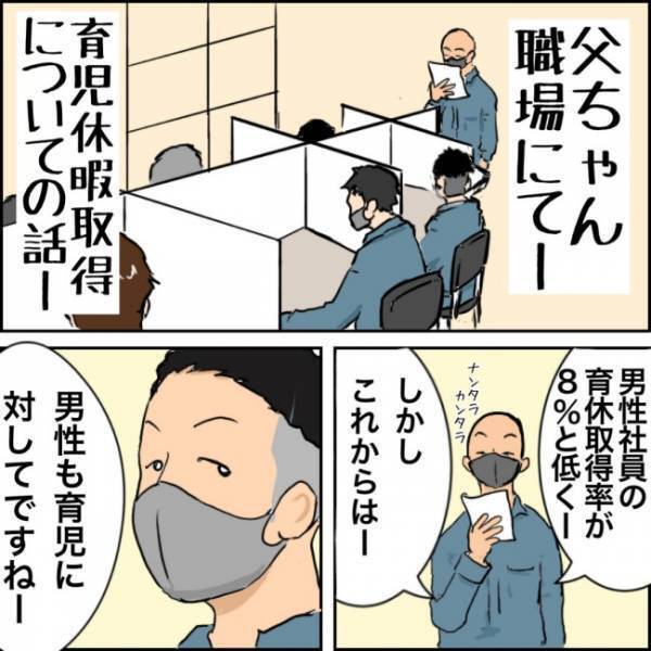 「おい待てコラ」職場での育休取得率の説明に納得できず、思わず立ち上がってしまい！？