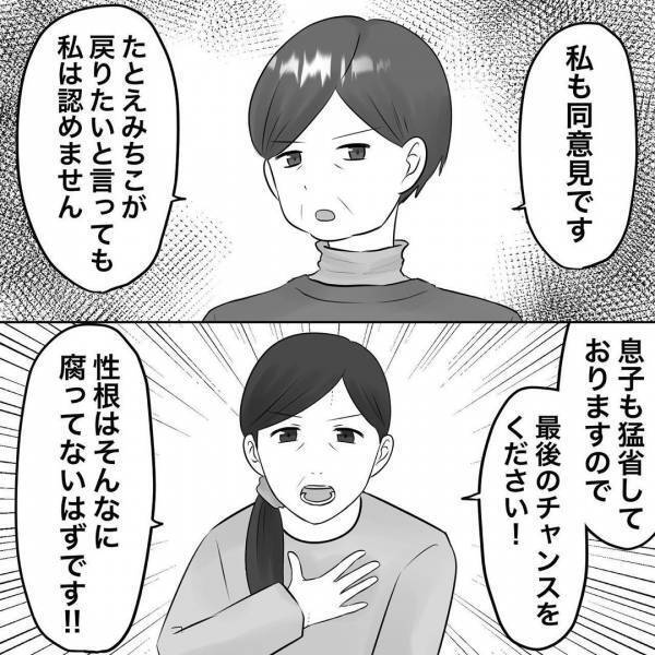 「どうか離婚だけは…」浮気夫との離婚話を義母が謝るも拒否→トンデモ発言を連発！＜浮気トラブル＞