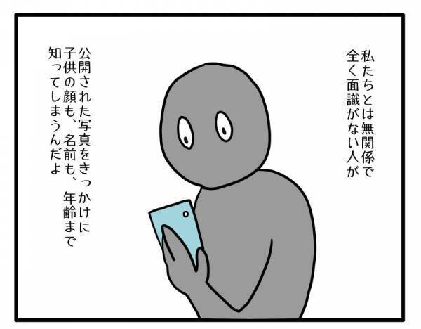 「何かあった後じゃ遅い」子どもの写真を無断使用したママ友が謝らないので思わず＜困ったママ友＞