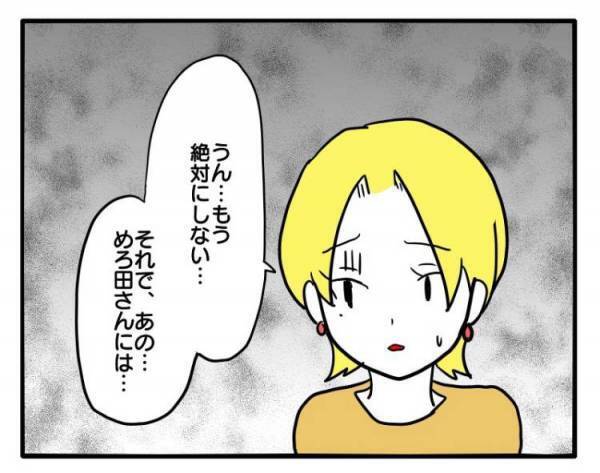 「ネットに掲載した写真を消してくれるなら…」今後の関係をママ友に丸投げすると＜困ったママ友＞