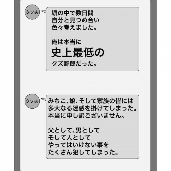 「迷惑かけて申し訳ない」警察から釈放された浮気夫から謝罪が。さらに衝撃の事実が…＜浮気トラブル＞