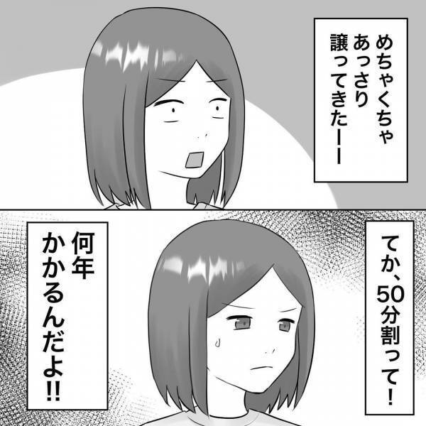 「離婚しよう」ついに夫が応じてくれた！しかし夫の浮気相手が失踪し、驚愕の事実が…＜浮気トラブル＞