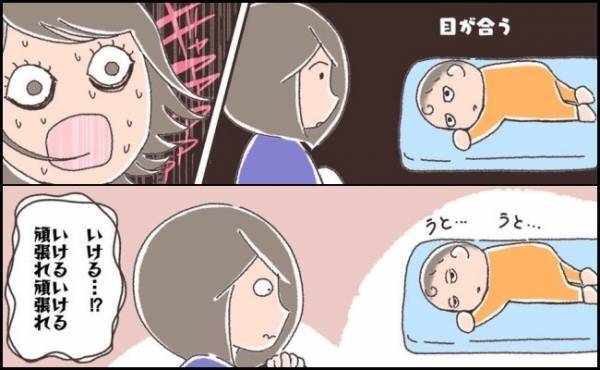 「大ピンチ…！？」寝たはずの娘と目が合ってしまって…ママ、心のなかで大絶叫！＜夫婦で育休＞