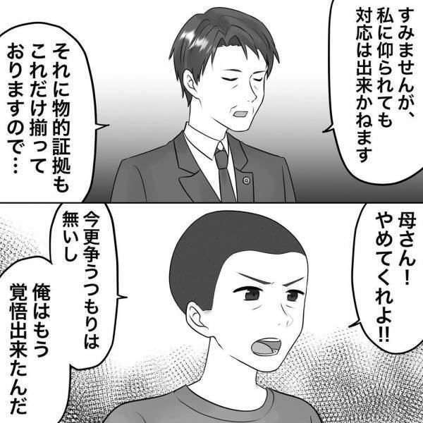 「孫を譲るつもりはない！」離婚協議中に義母がまさかの口出し！すると夫がまさかの…＜浮気トラブル＞