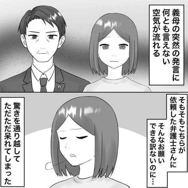 「孫を譲るつもりはない！」離婚協議中に義母がまさかの口出し！すると夫がまさかの…＜浮気トラブル＞