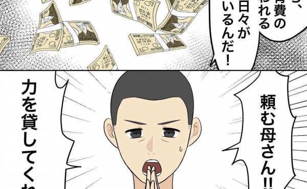 「俺お金なくて…」慰謝料の支払いを親のへそくりをあてにする夫！さらに妻にも…＜浮気トラブル＞