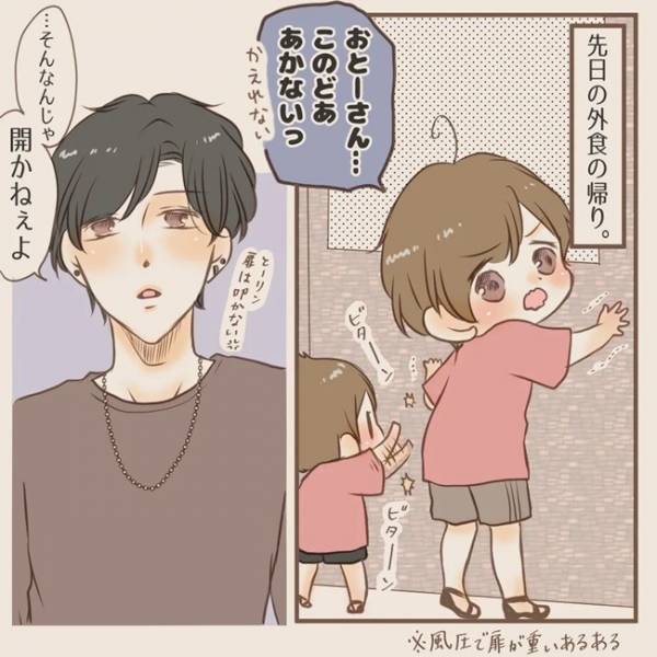 「そんなんじゃ開かねぇよ」扉を開けられない息子に一見クールな夫の対応。実は超メルヘン♡だった！？