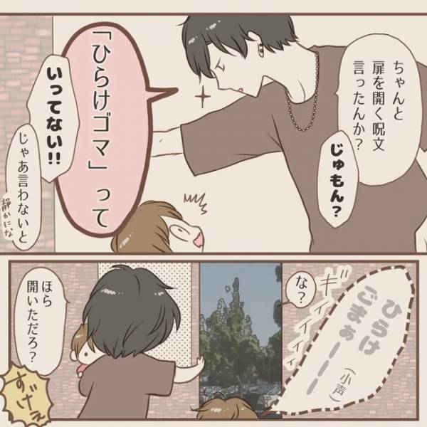 「そんなんじゃ開かねぇよ」扉を開けられない息子に一見クールな夫の対応。実は超メルヘン♡だった！？