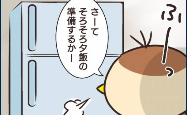 「そろそろ夕飯の準備を…」と冷蔵庫を開けるとなんと！！目が飛び出しそうになるとはこのことだった！