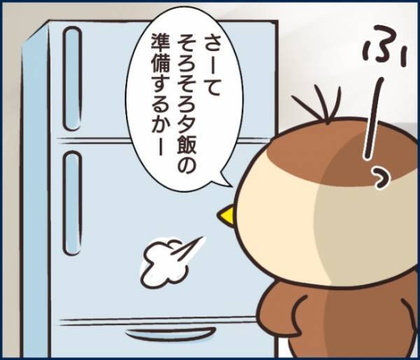 「そろそろ夕飯の準備を…」と冷蔵庫を開けるとなんと！！目が飛び出しそうになるとはこのことだった！