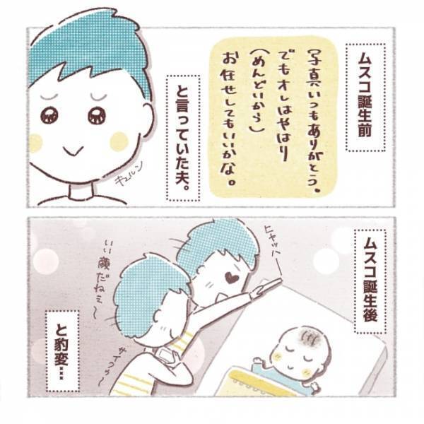 夫がいよいよデビュー！？置いてあったスマホを覗くと衝撃の変化が！