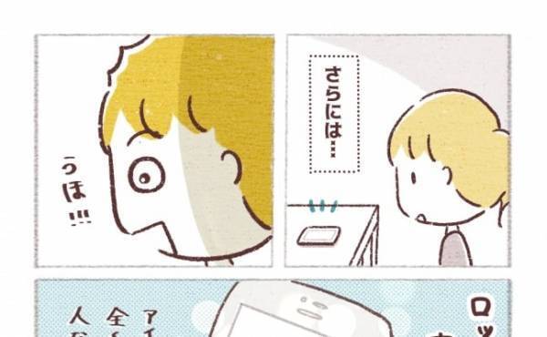 夫がいよいよデビュー！？置いてあったスマホを覗くと衝撃の変化が！