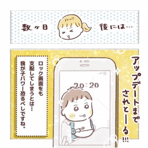 夫がいよいよデビュー！？置いてあったスマホを覗くと衝撃の変化が！