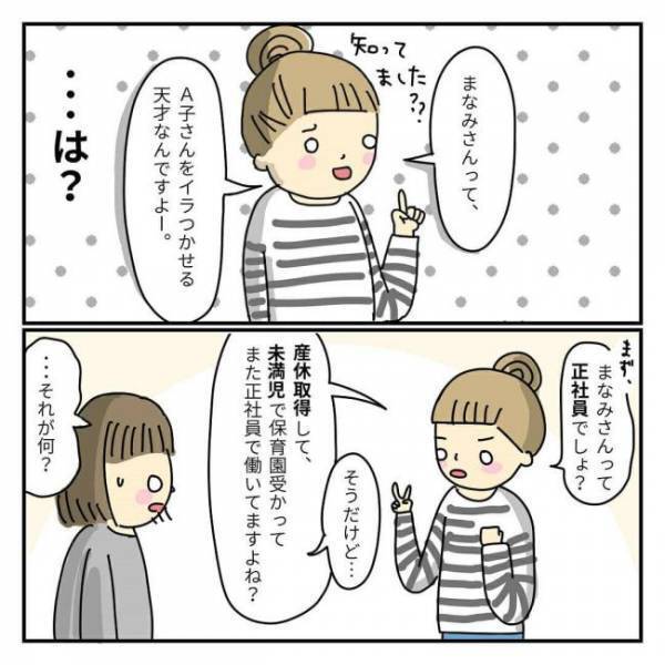 「…くだらない」ママ友たちが急に私を仲間外れにしたまさかのワケ＜ママ友がこわい＞