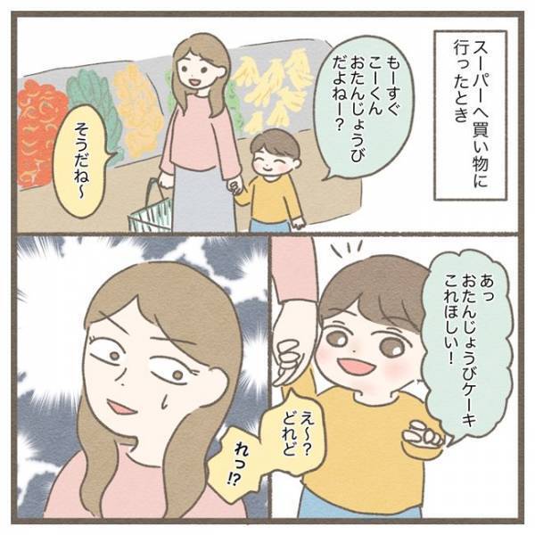 「これほしい！」息子の誕生日ケーキのリクエストに驚愕…！→何としても避けたかった私の作戦は
