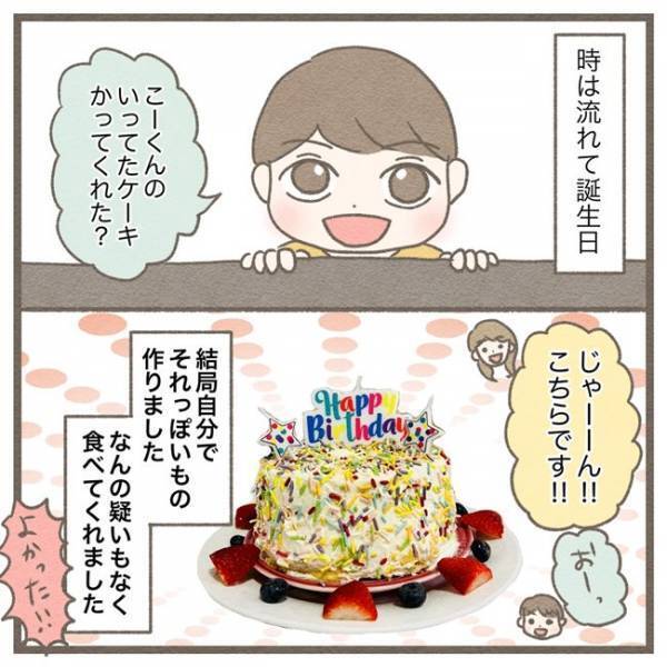 「これほしい！」息子の誕生日ケーキのリクエストに驚愕…！→何としても避けたかった私の作戦は