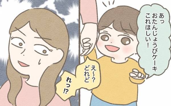 「これほしい！」息子の誕生日ケーキのリクエストに驚愕…！→何としても避けたかった私の作戦は