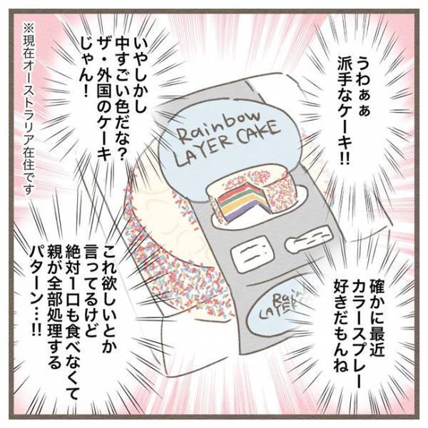 「これほしい！」息子の誕生日ケーキのリクエストに驚愕…！→何としても避けたかった私の作戦は