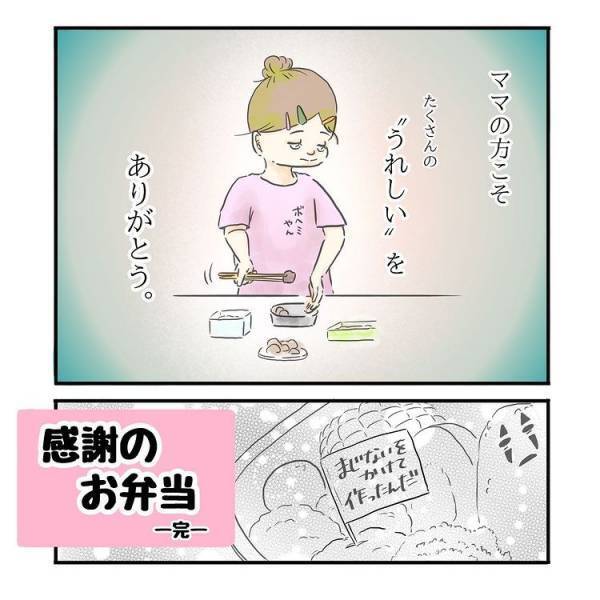 「おべんとうばこみてぇ」かわいすぎる息子の言動に母おもわず悶絶ッ…！