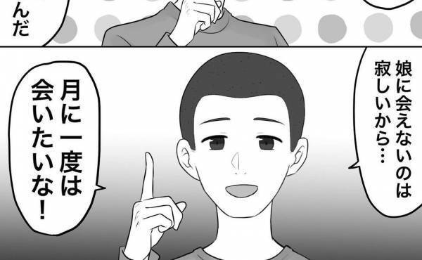 「娘に月に一度は会いたい」離婚する夫の要求を断るとまさかの行動に！すると義母が…＜浮気トラブル＞