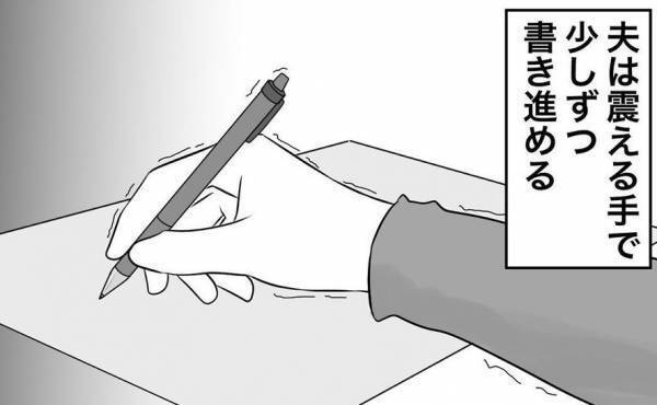 「どこで間違えたんだろう」浮気夫が涙ぐみながらついにサイン！離婚確定と思いきや…＜浮気トラブル＞