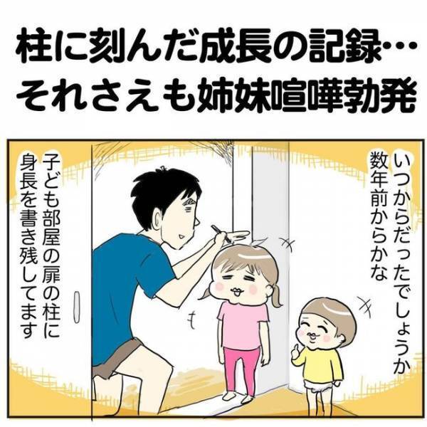 「何してるの！？」夜に不審な動きをする次女。後日、母が見たまさかの光景とは