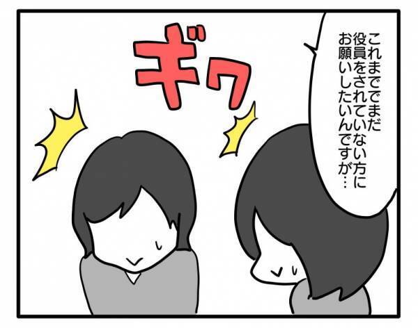 ＜PTAトラブル＞「それはないでしょ！」転勤族を理由に役員を断っていたくせに…！？