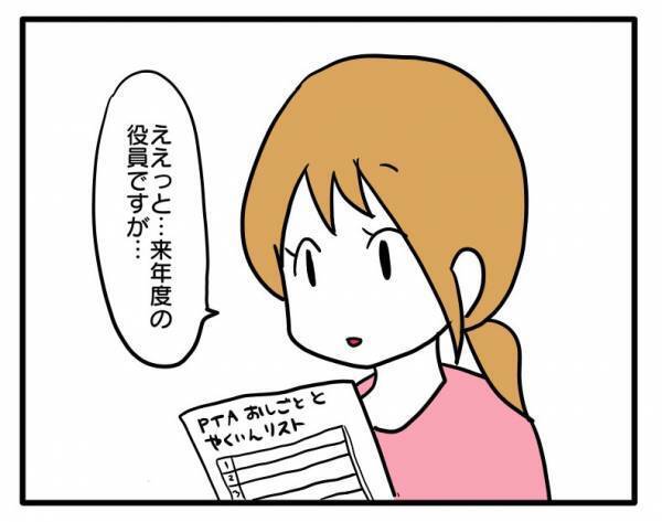 ＜PTAトラブル＞「それはないでしょ！」転勤族を理由に役員を断っていたくせに…！？