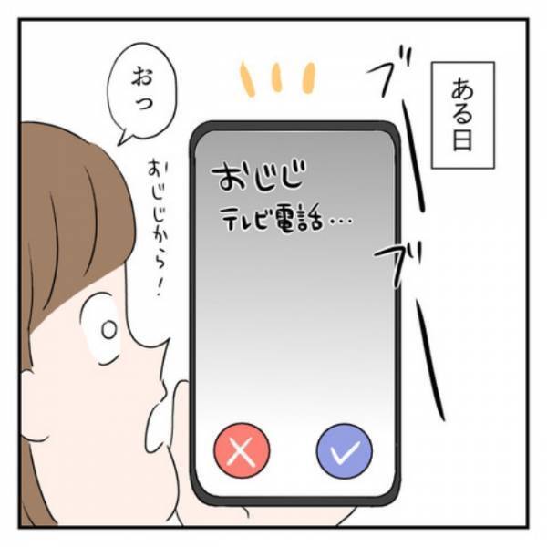 「え！？」テレビ電話で突然、「そうか…」と言って顔を曇らせた父。そのワケとは！？