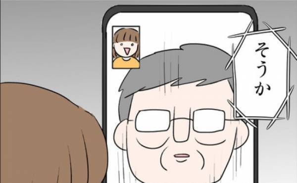「え！？」テレビ電話で突然、「そうか…」と言って顔を曇らせた父。そのワケとは！？