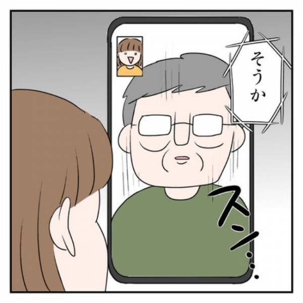 「え！？」テレビ電話で突然、「そうか…」と言って顔を曇らせた父。そのワケとは！？